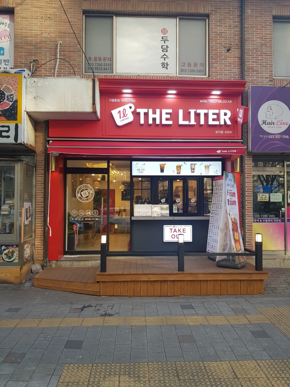 더리터 장기점