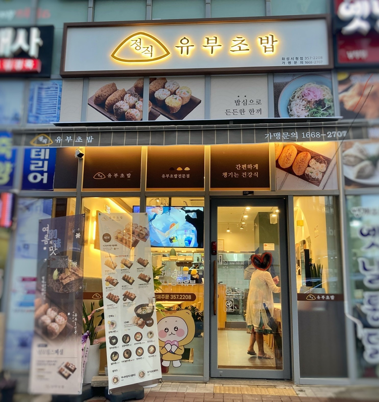 정직유부 화성시청점 매장 이미지