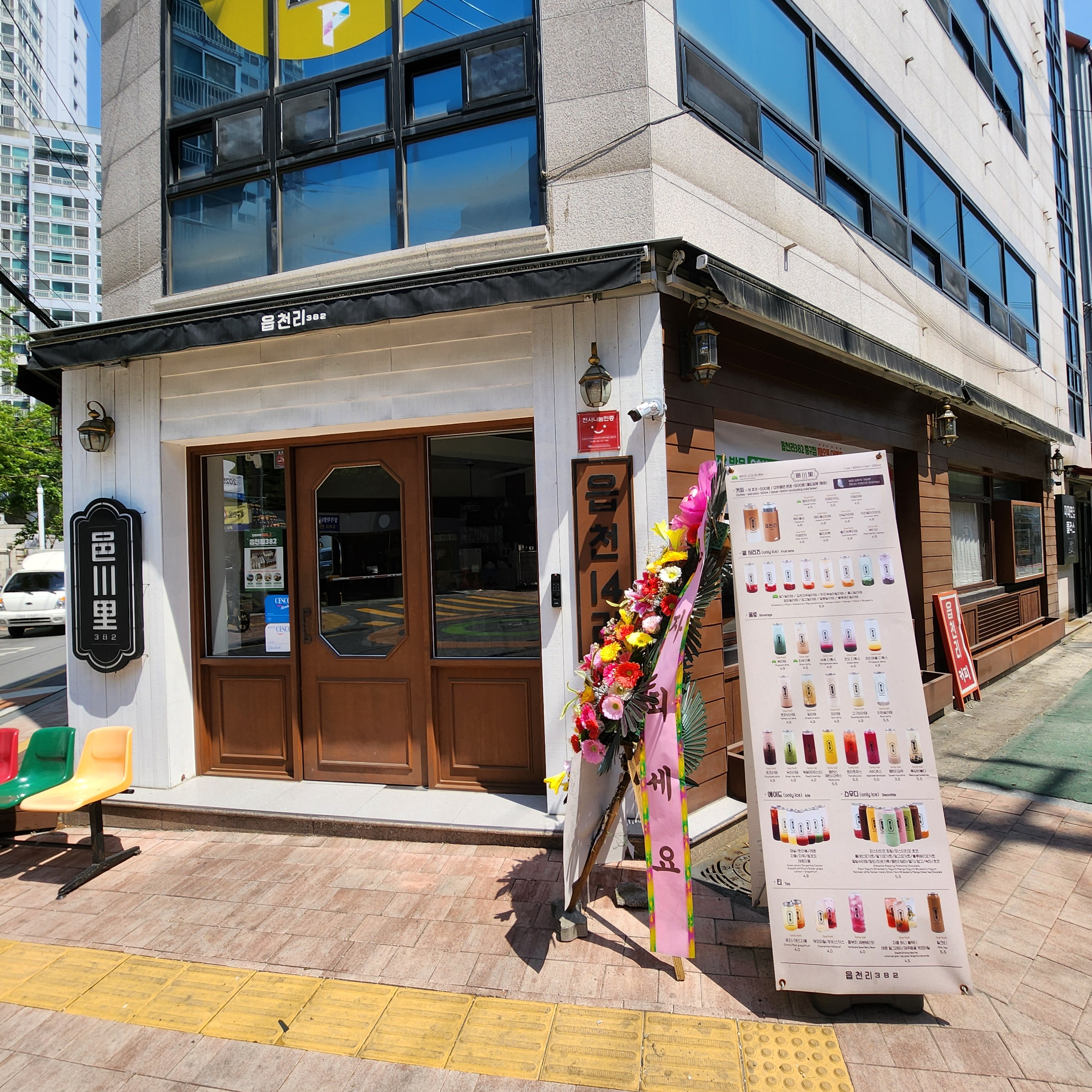 읍천리382 중구점