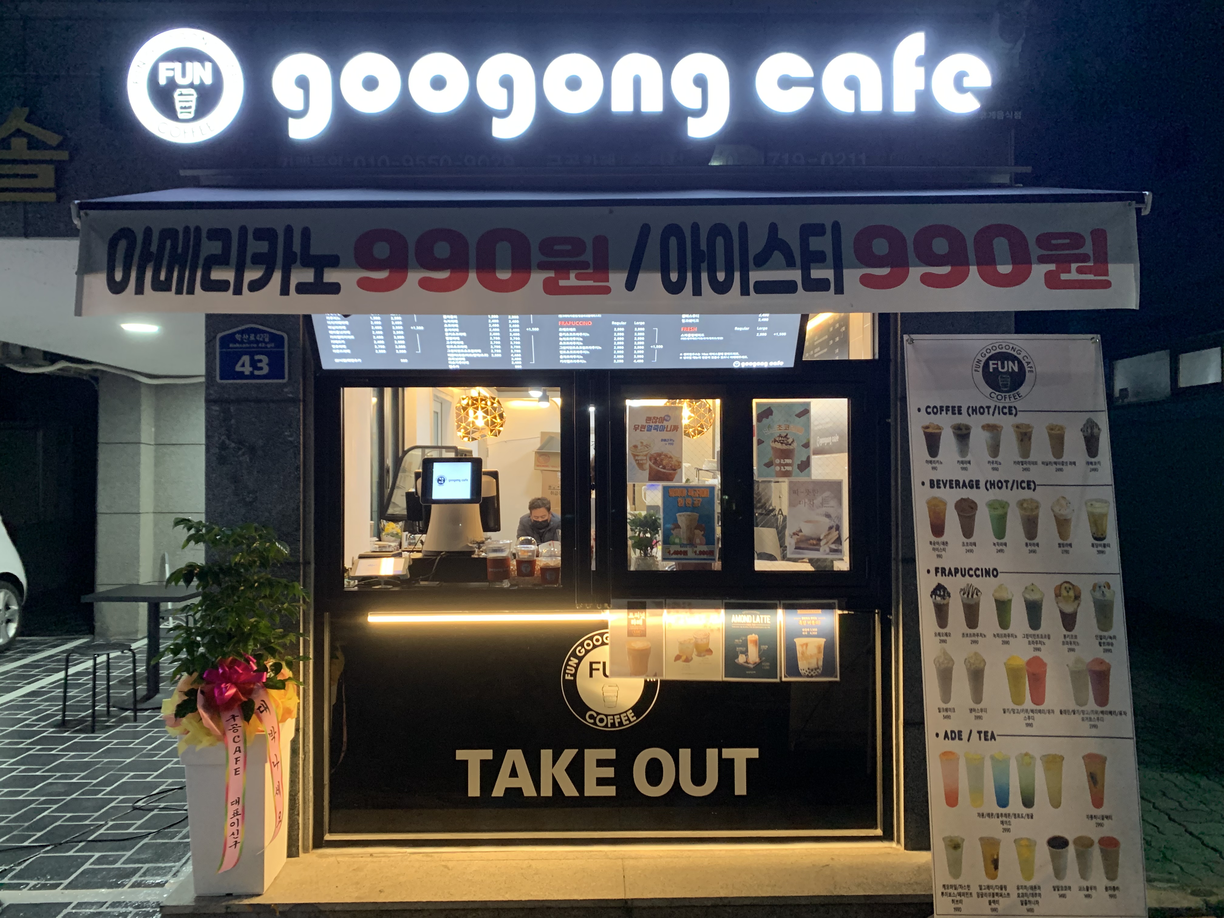 구공카페 송현점