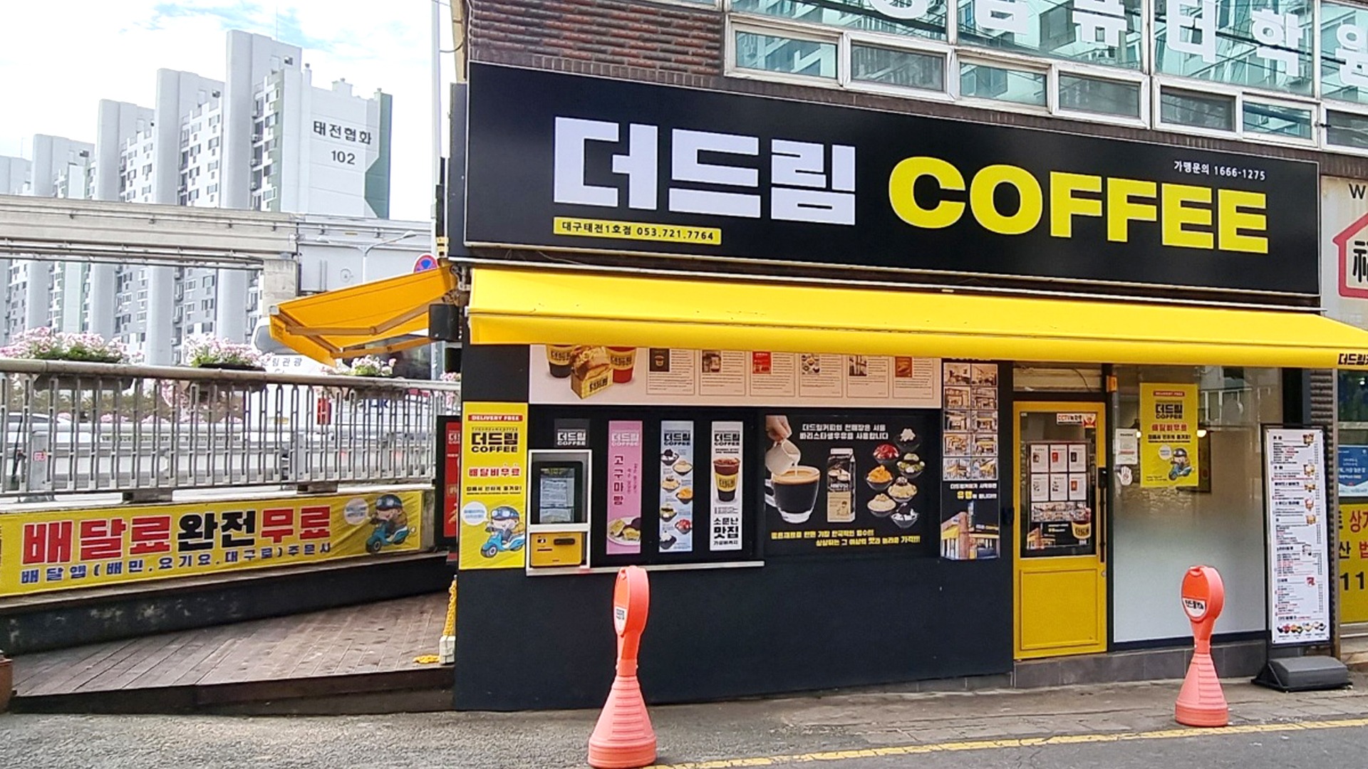 더드림커피 대구태전역점