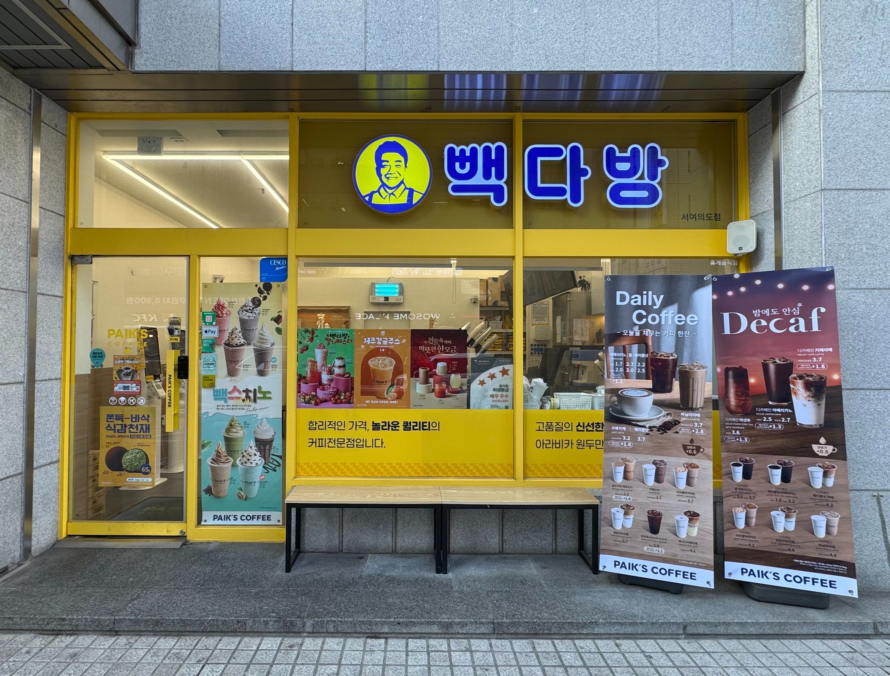 빽다방 서여의도점