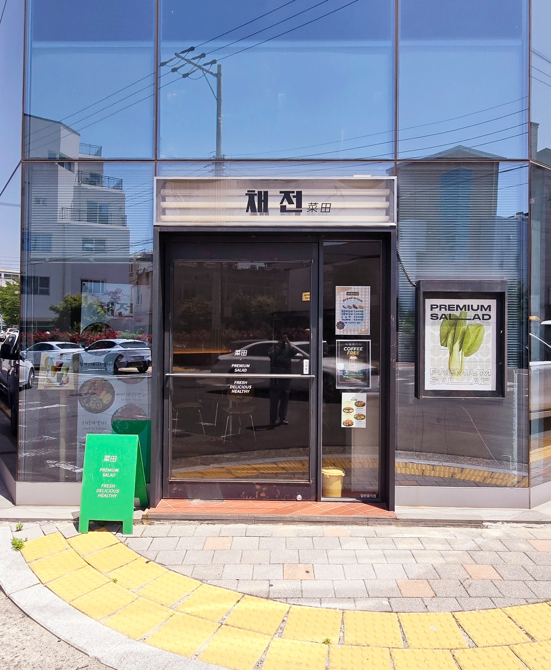 프리미엄샐러드채전 매장 이미지