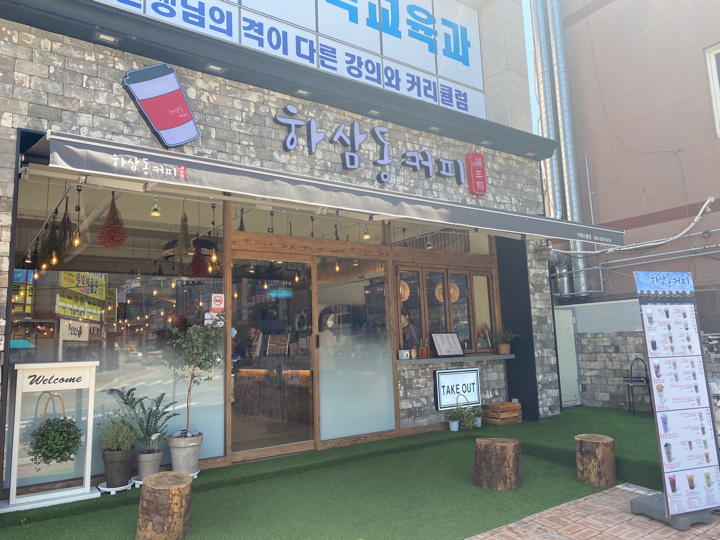 하삼동커피 거제수월점