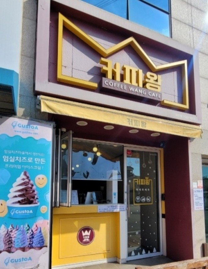 커피왕 자인점 매장 이미지