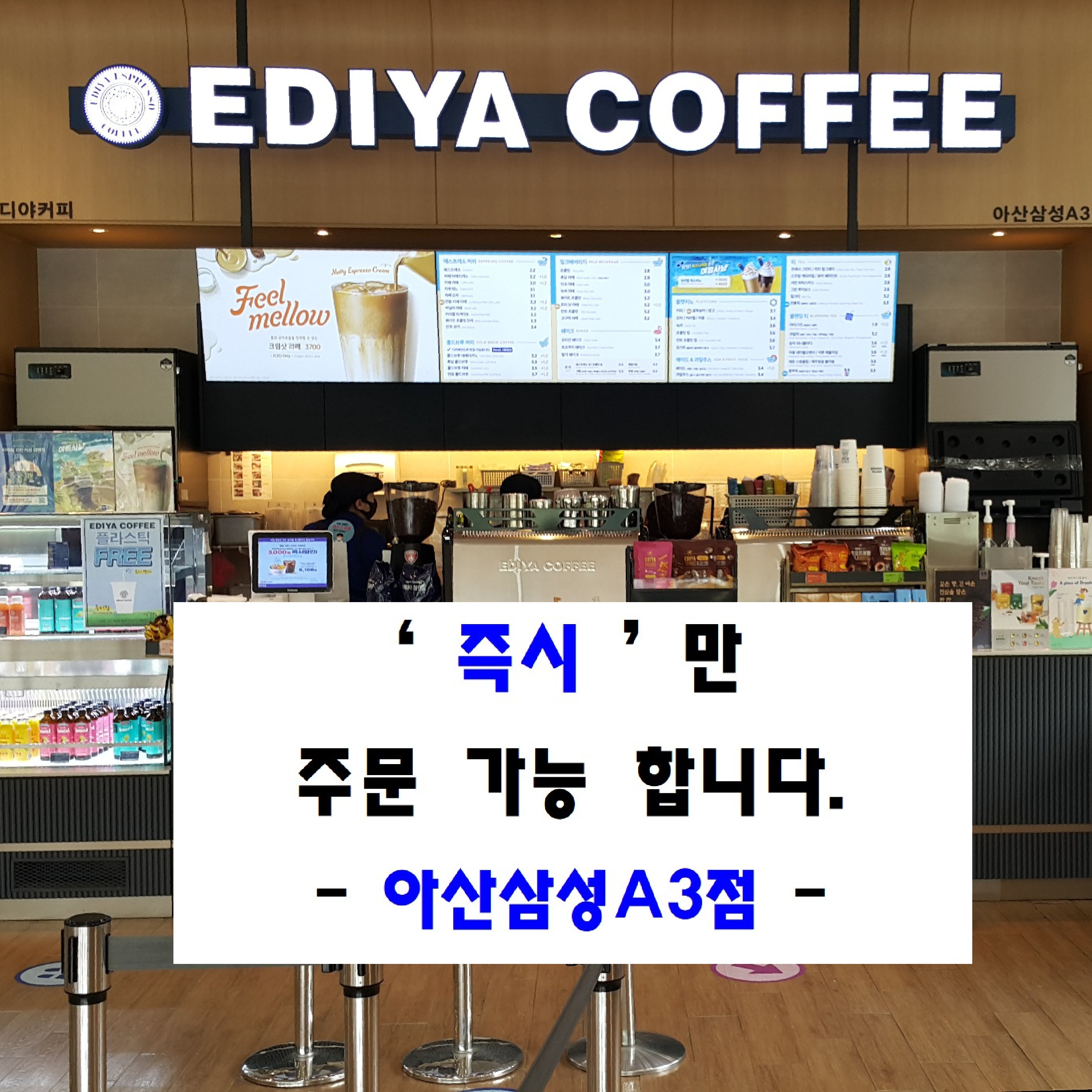 이디야커피 아산삼성A3점