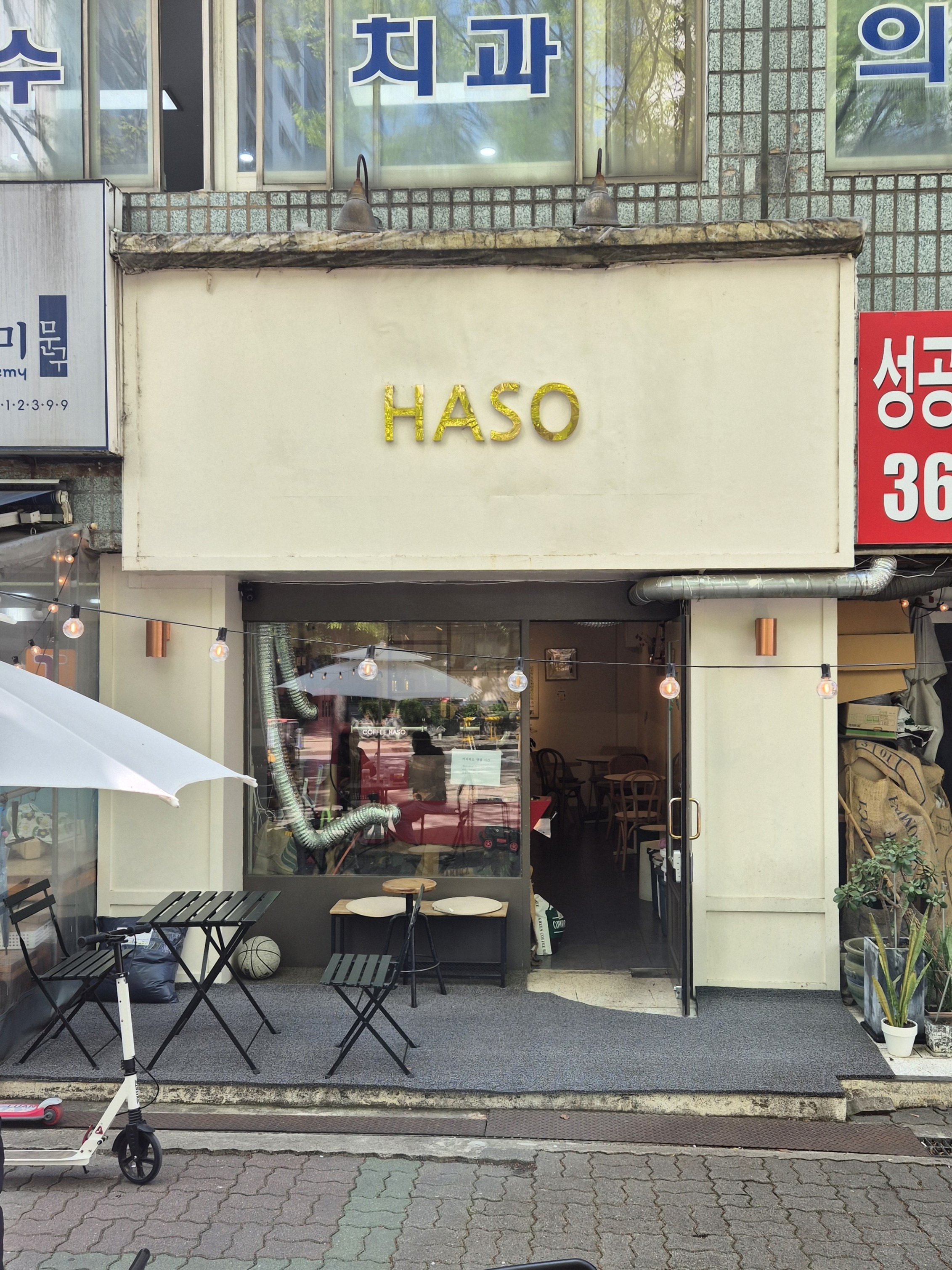커피하소
