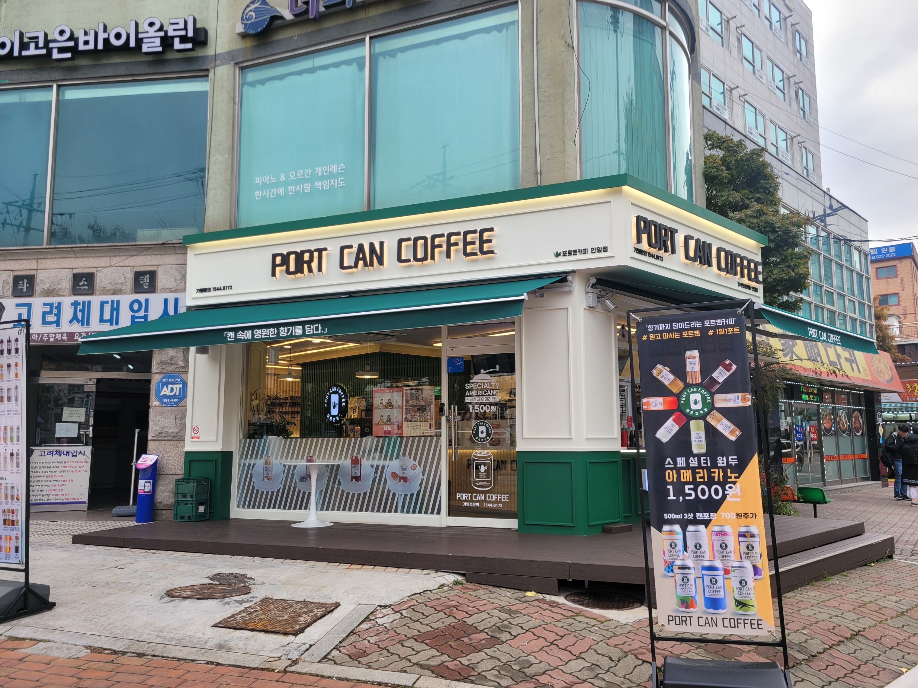 포트캔커피 안암점