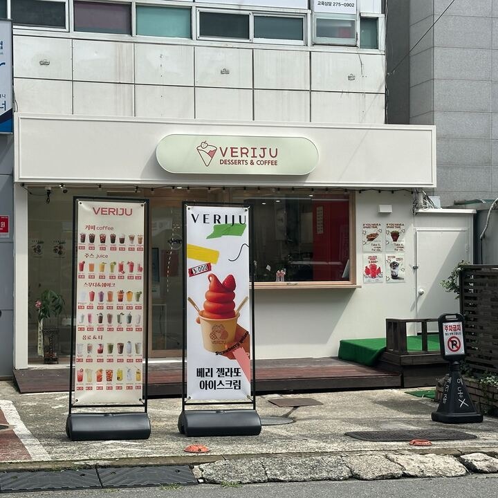 베리쥬 상남점