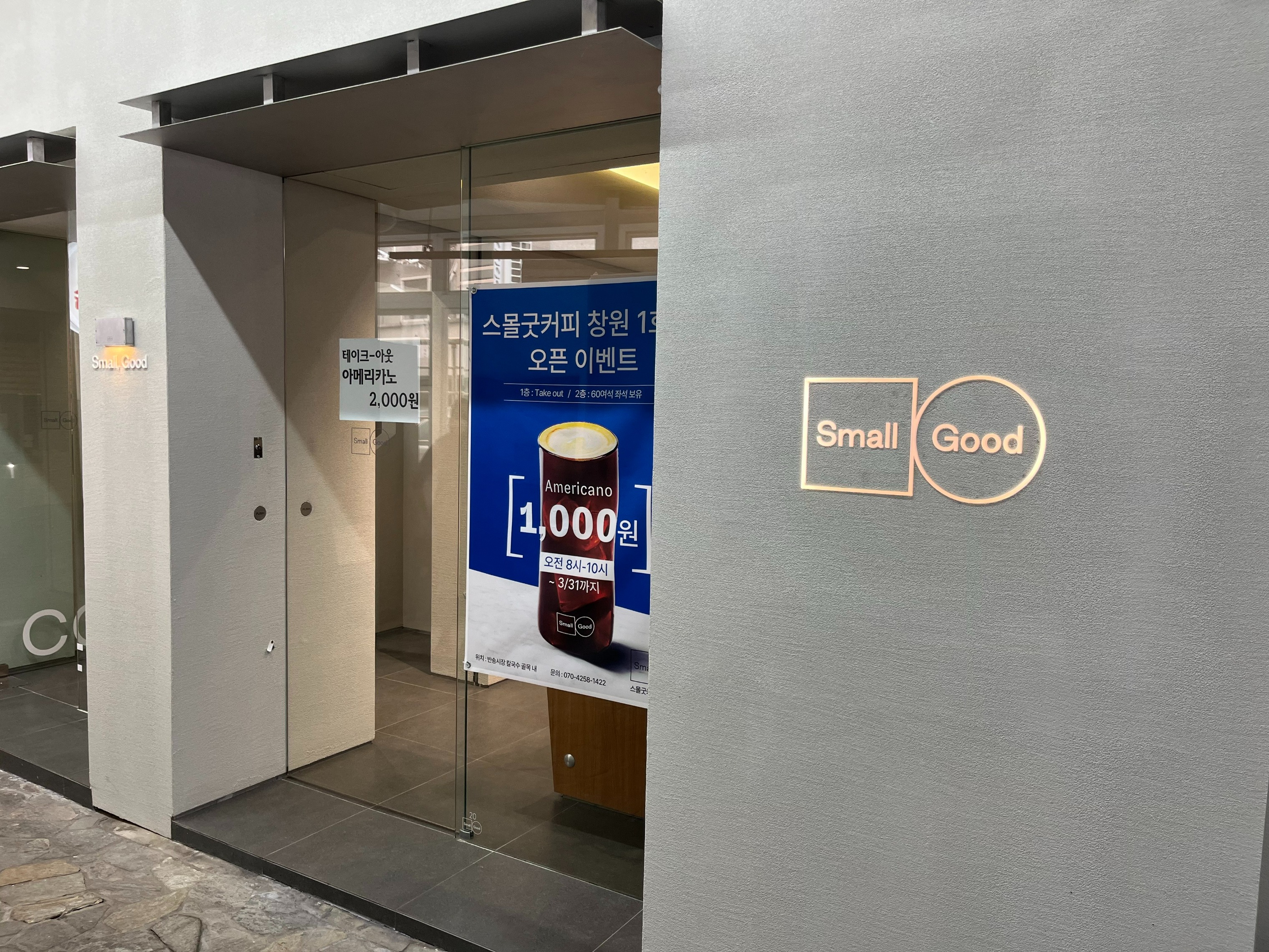 스몰굿커피 창원반송점
