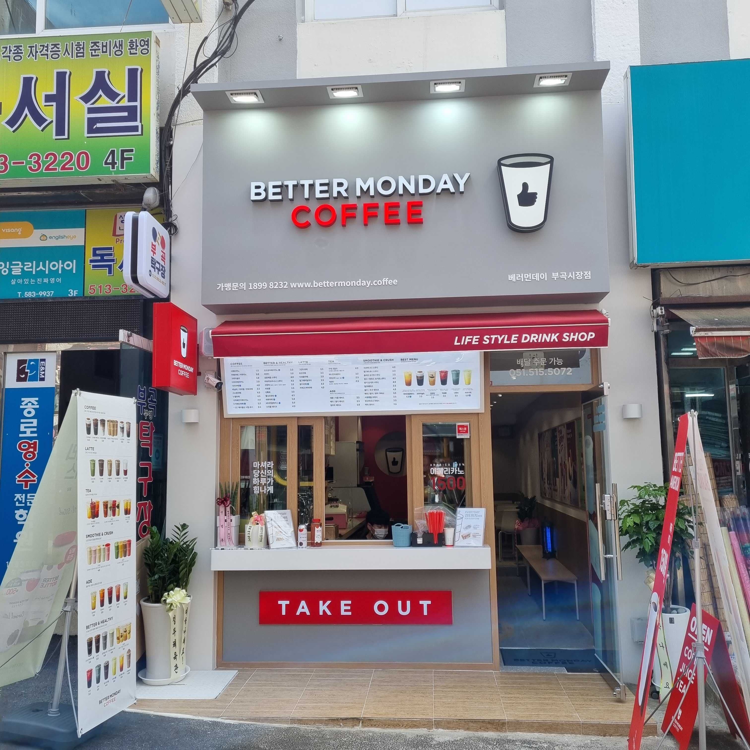 베러먼데이 부곡시장점