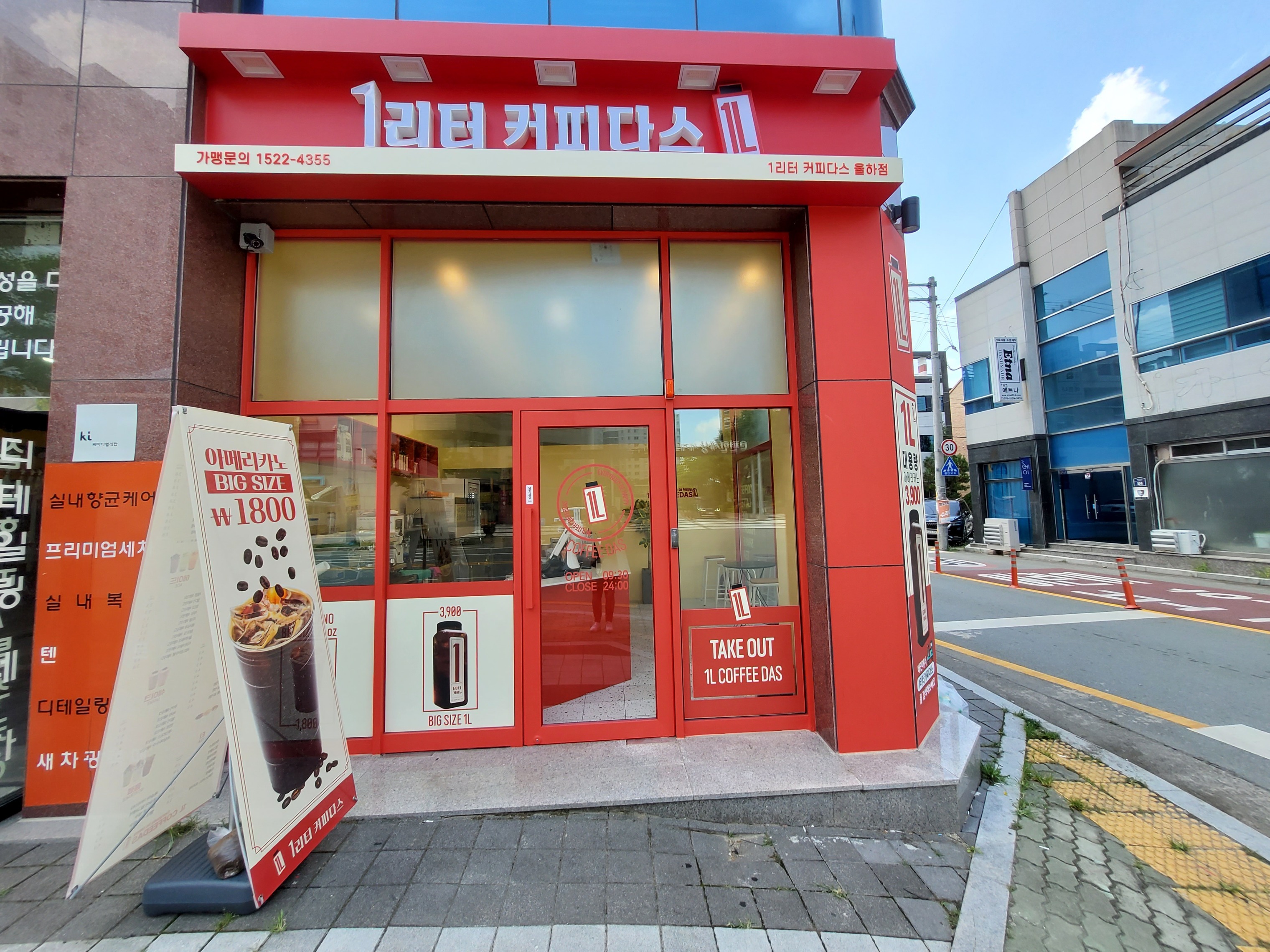 1리터커피다스 율하점