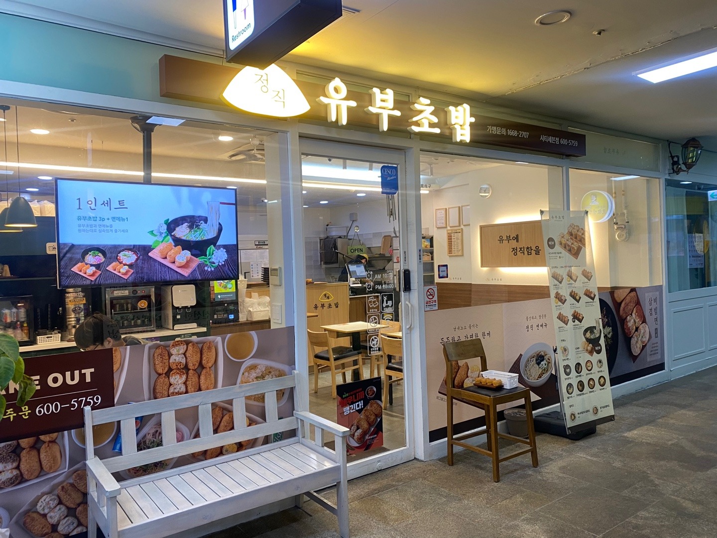 정직유부 시티세븐점