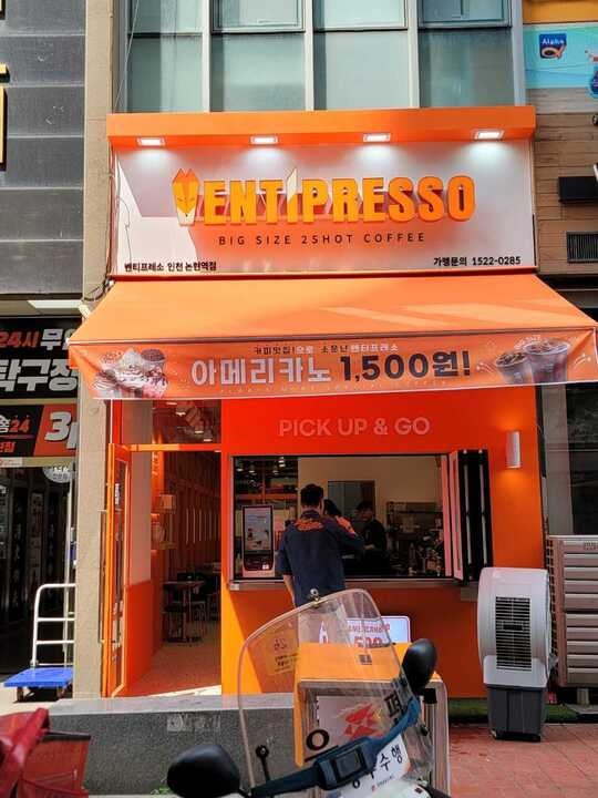 벤티프레소 인천논현점