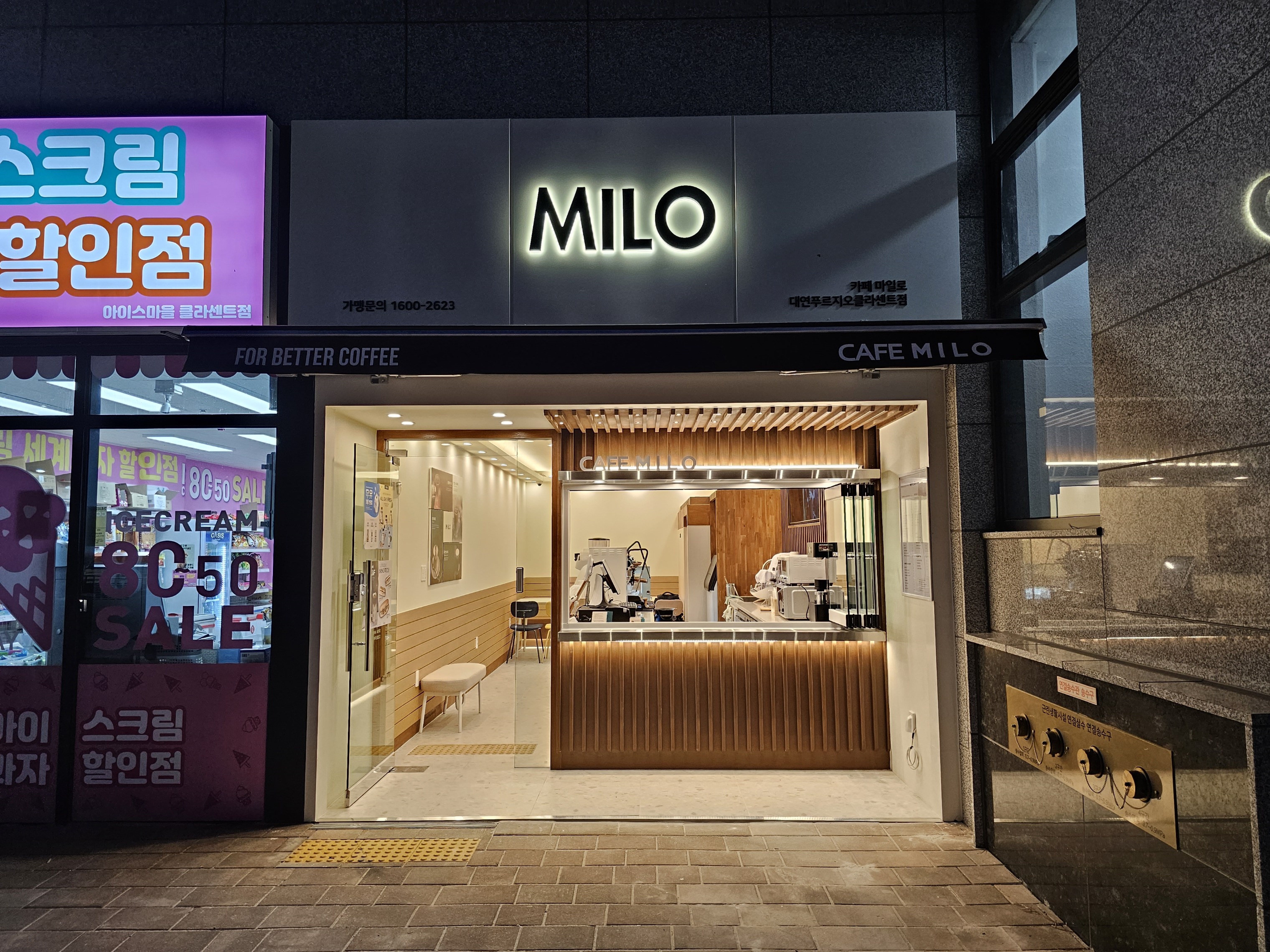 (MILO)마일로 대연푸르지오클라센트점