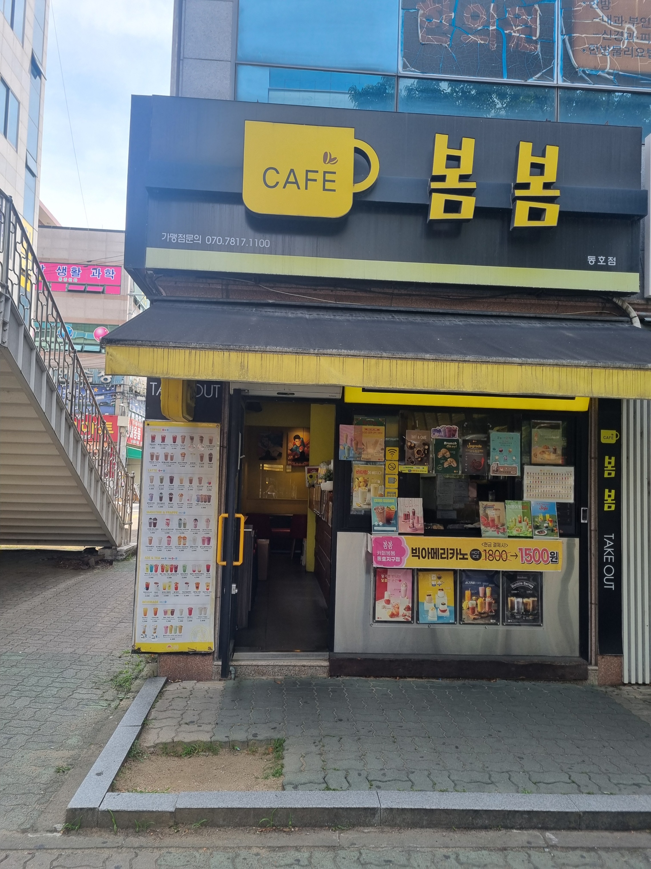 카페봄봄 대구동호점