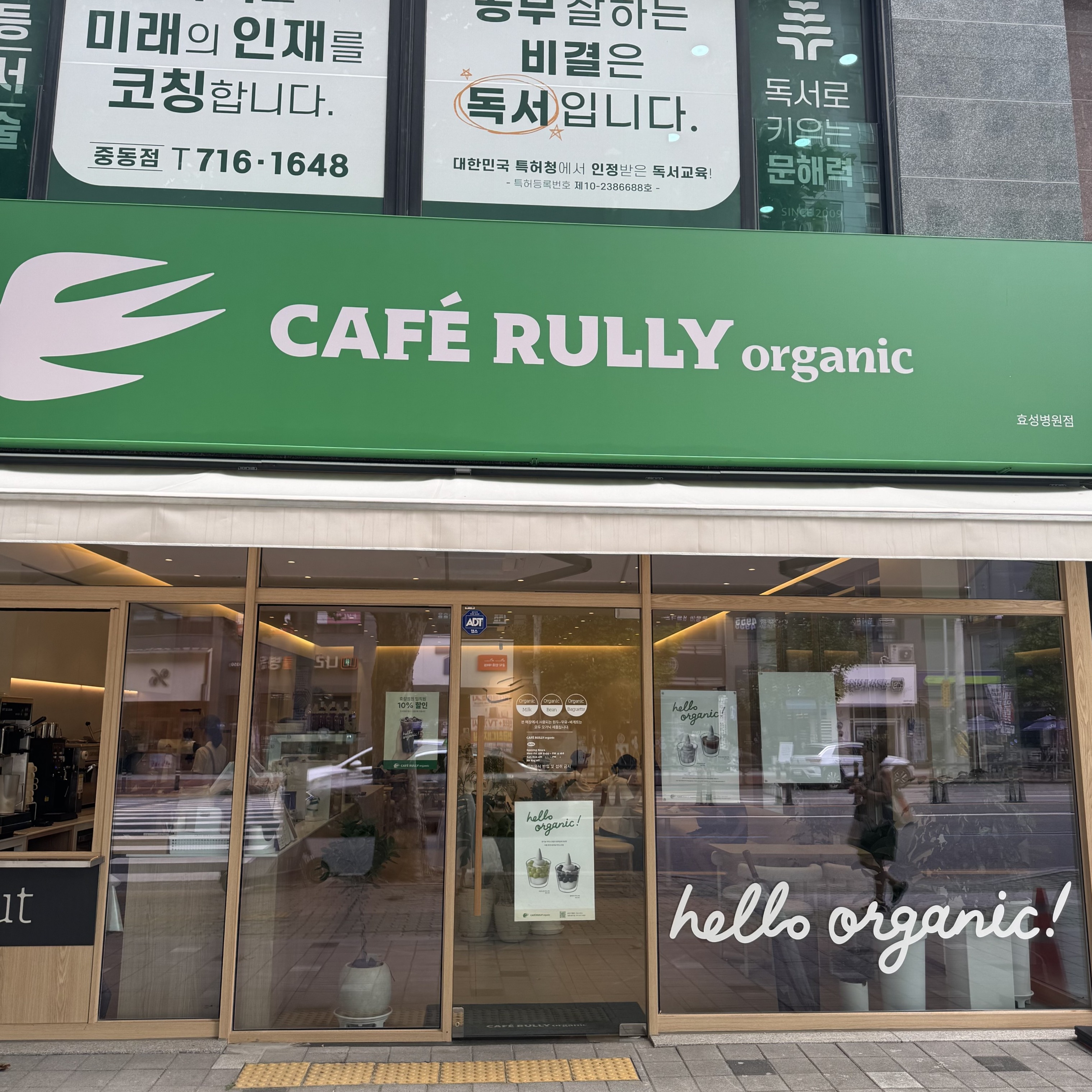 카페룰리오가닉 효성병원점 매장 이미지