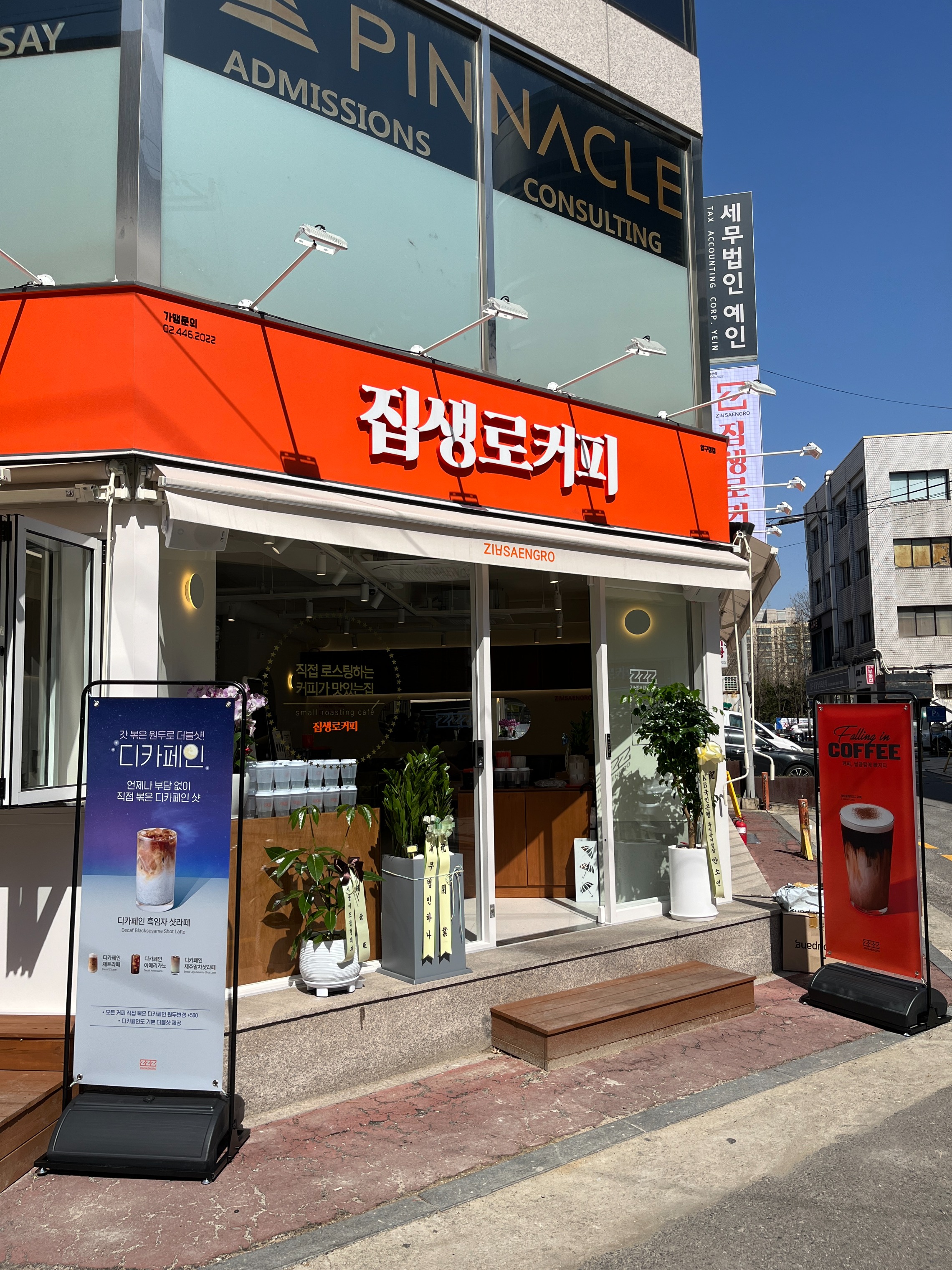 집생로커피 압구정점