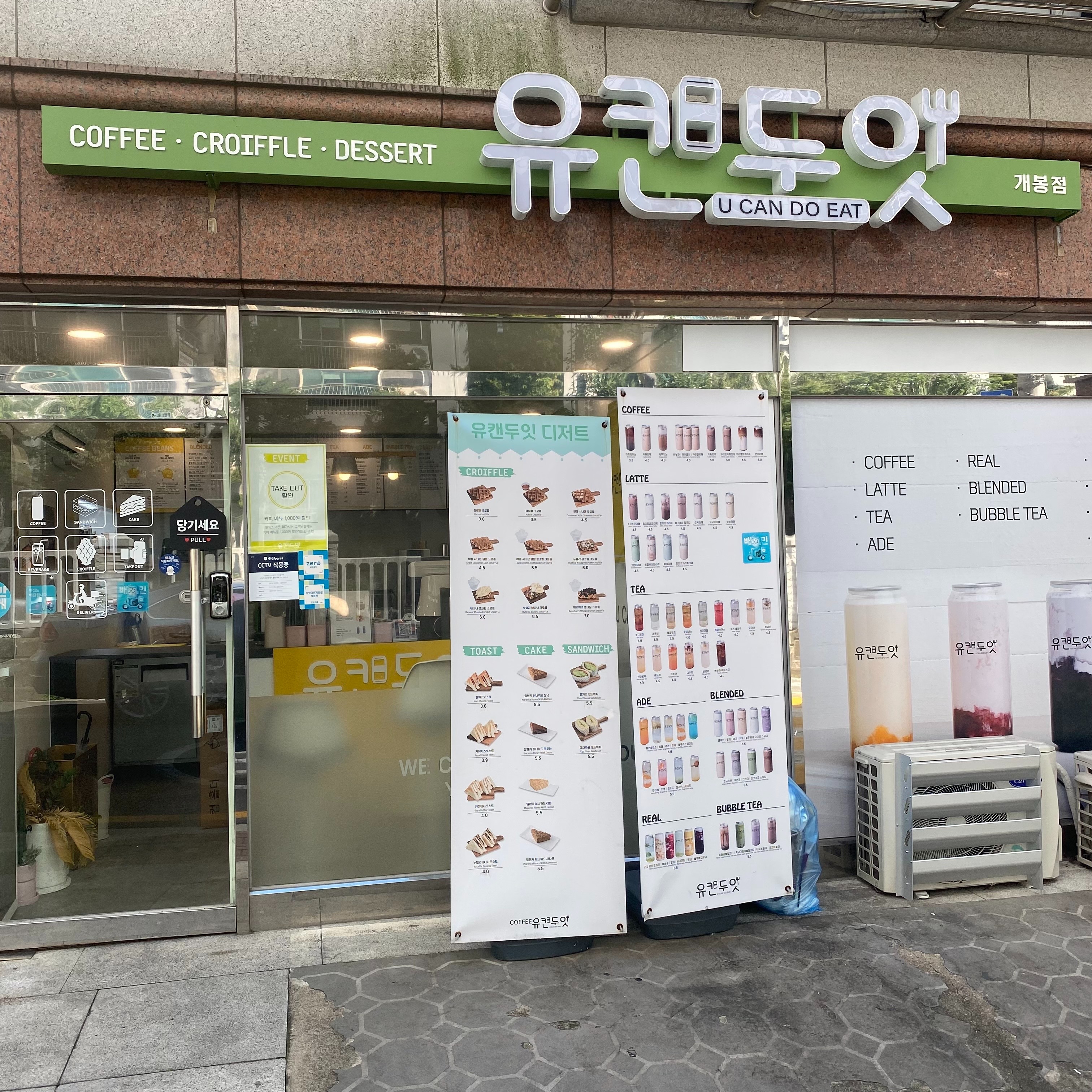 유캔두잇 개봉점