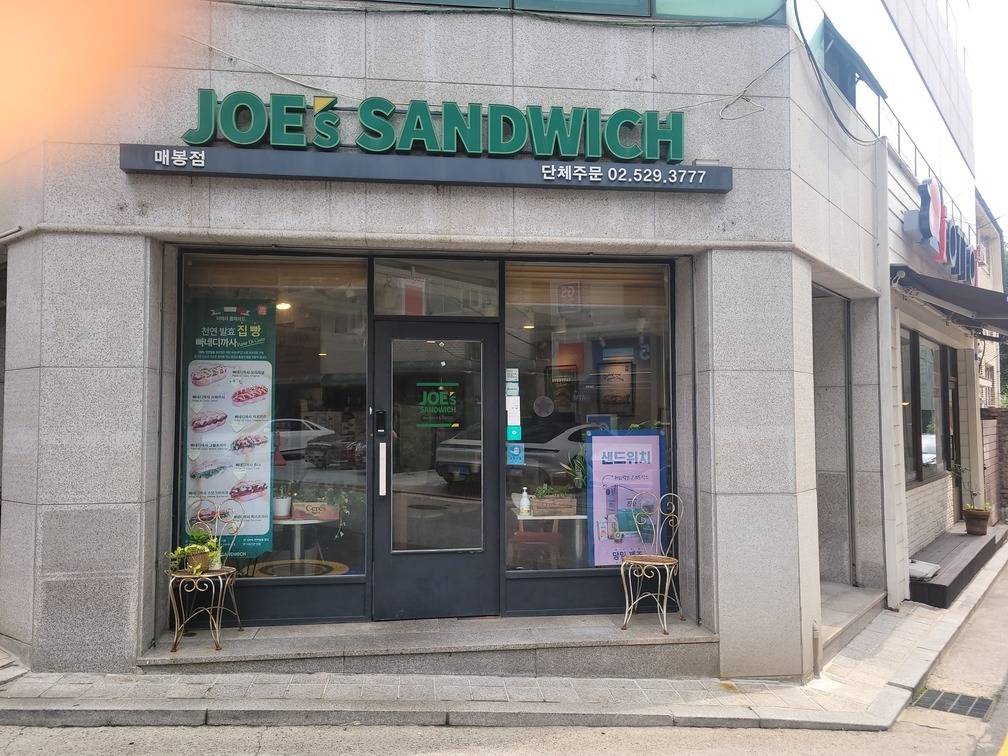 죠샌드위치 매봉점 매장 이미지