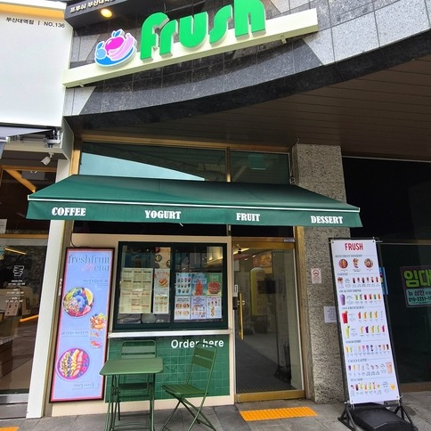 프루쉬 부산대점 매장 이미지