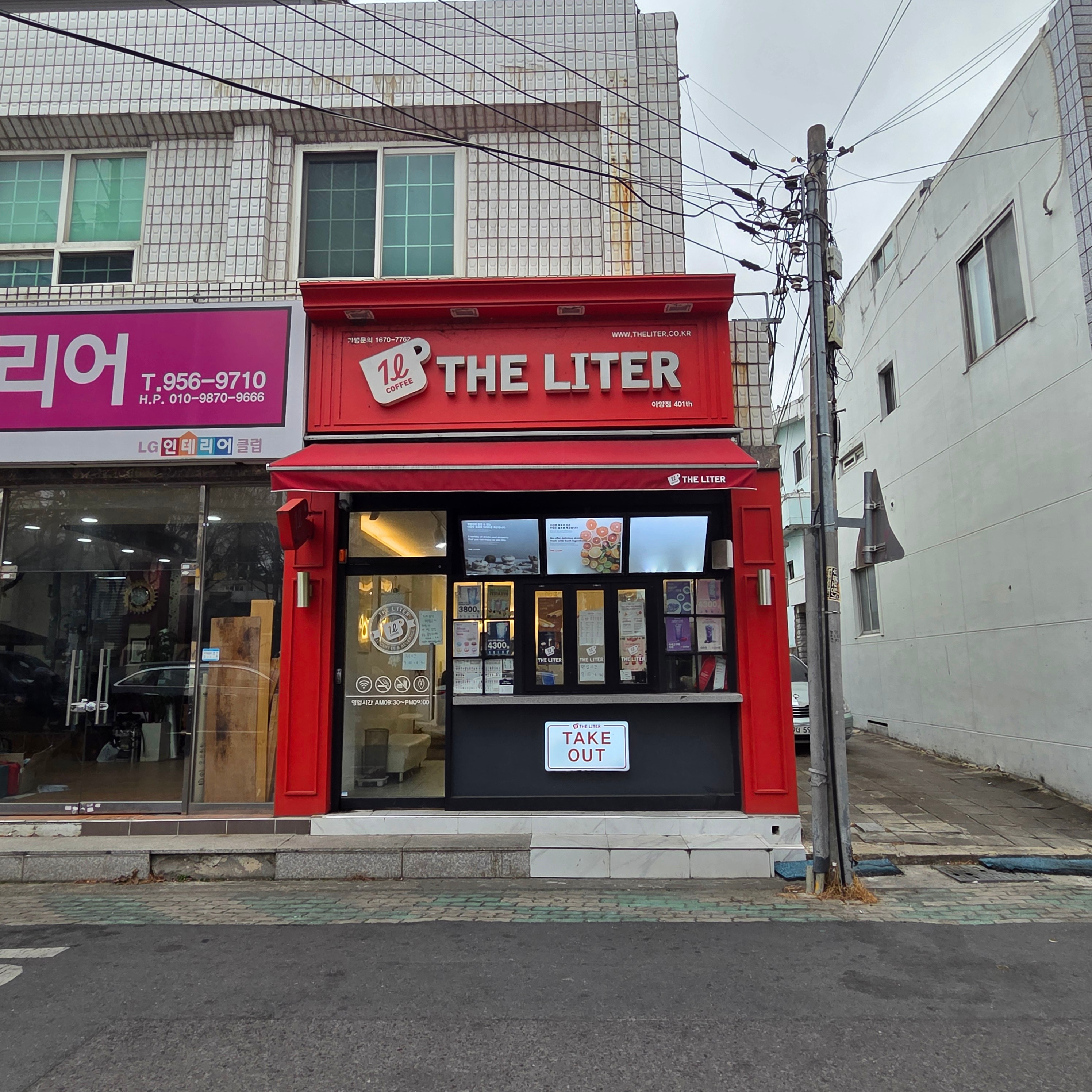 더리터 대구아양점
