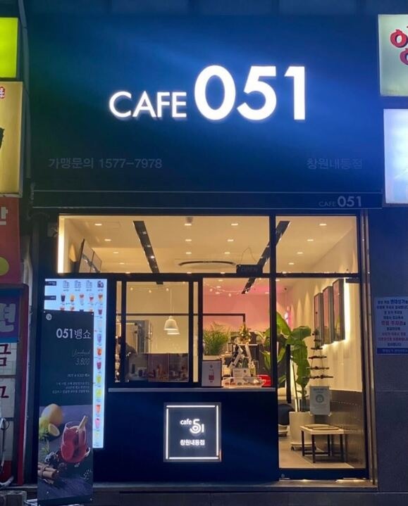 카페051 창원내동점