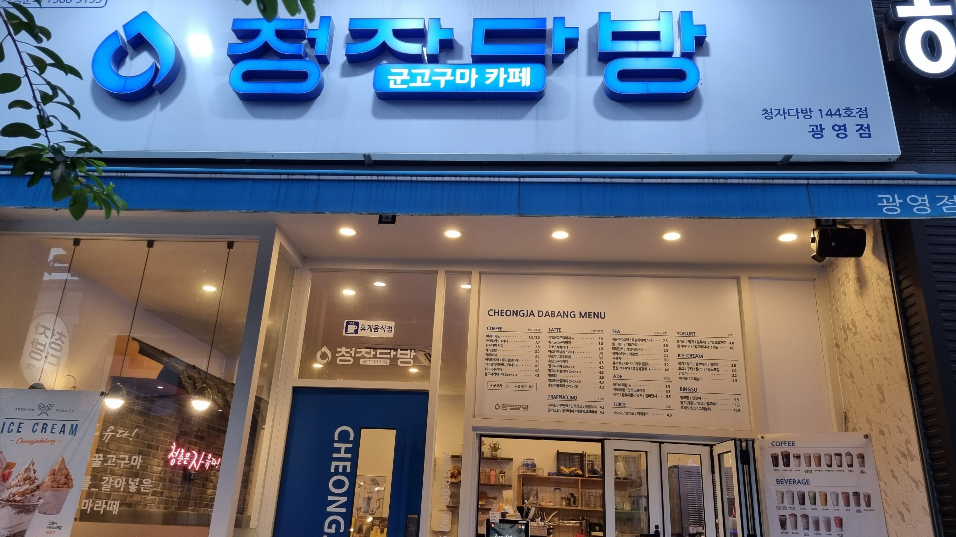 청자다방 광영점 매장 이미지
