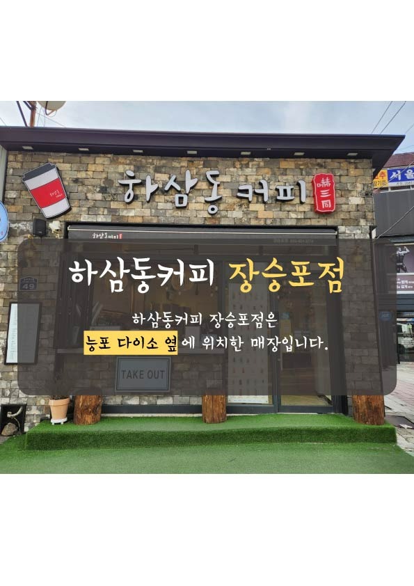 하삼동커피 장승포점 매장 이미지
