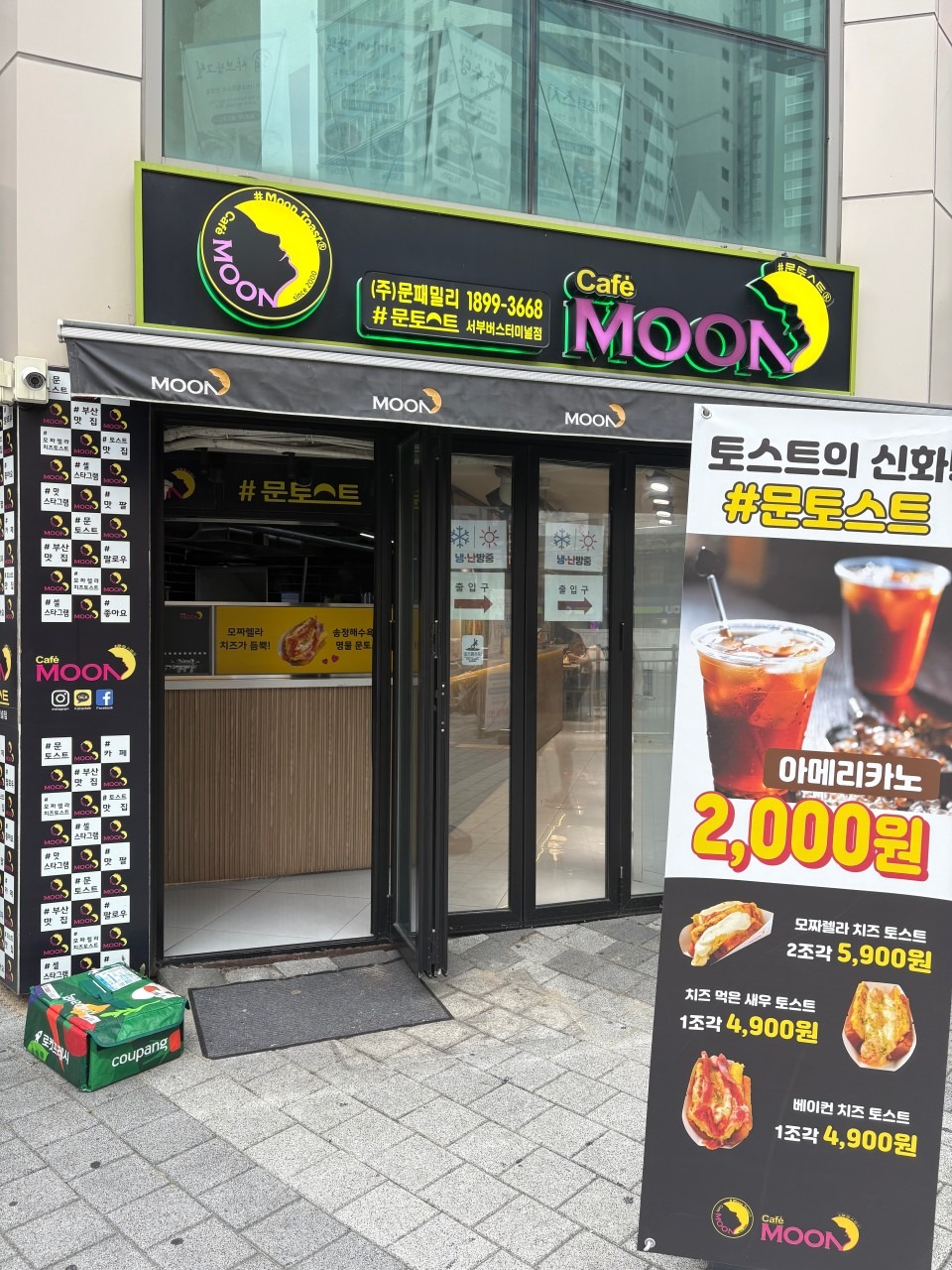 문토스트 서부버스터미널점 매장 이미지