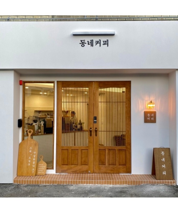 동네커피 김해부원점
