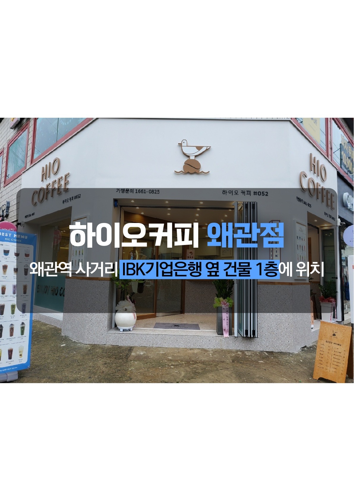 하이오커피 왜관점 매장 이미지