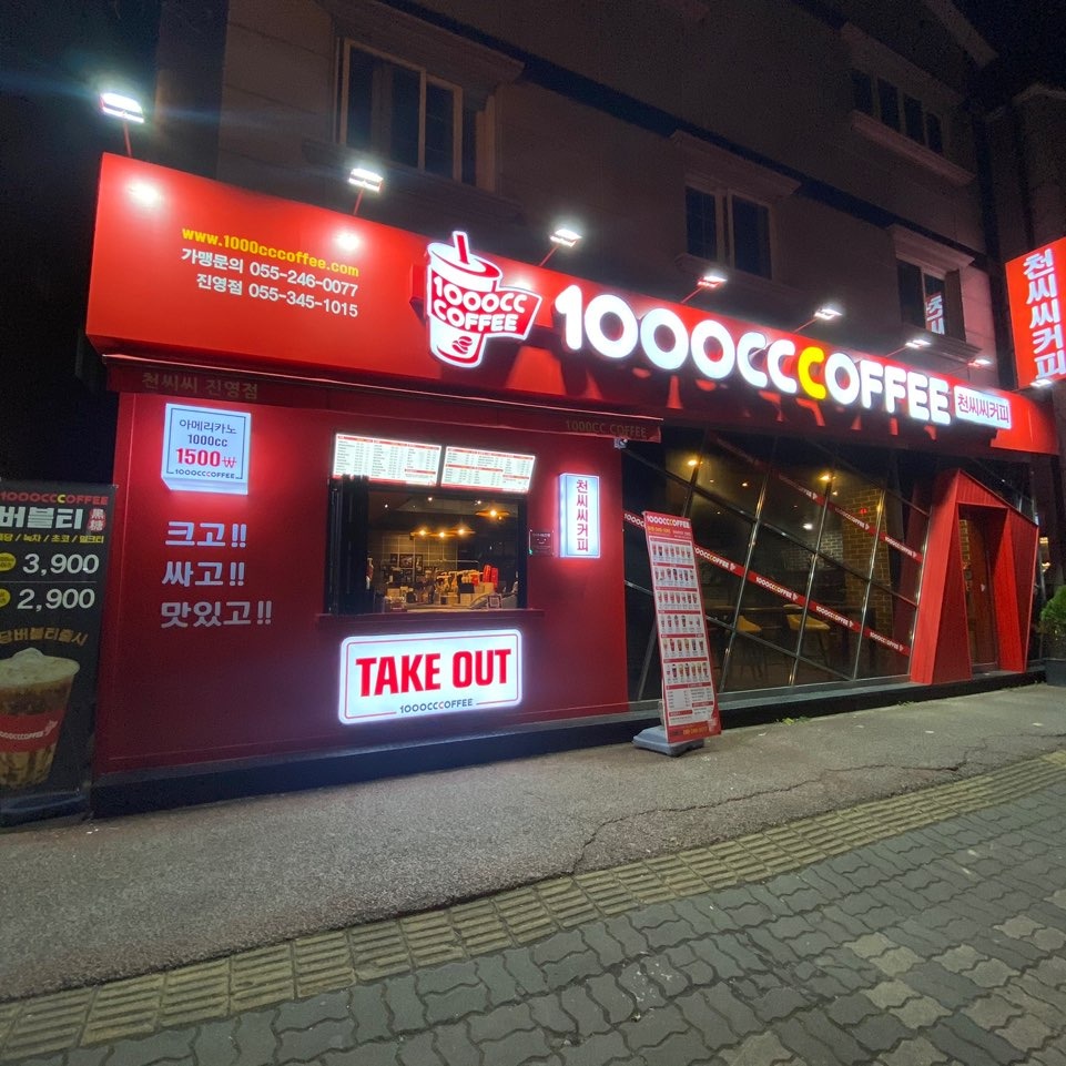 천씨씨커피 진영점 매장 이미지