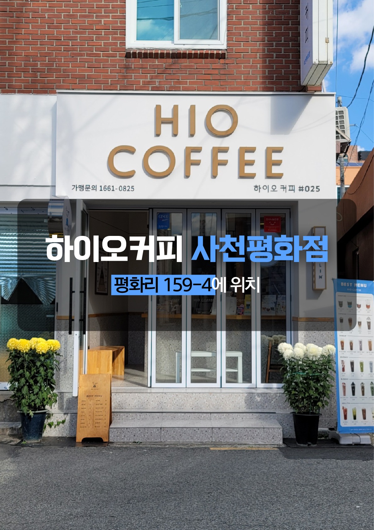 하이오커피 사천평화점 매장 이미지