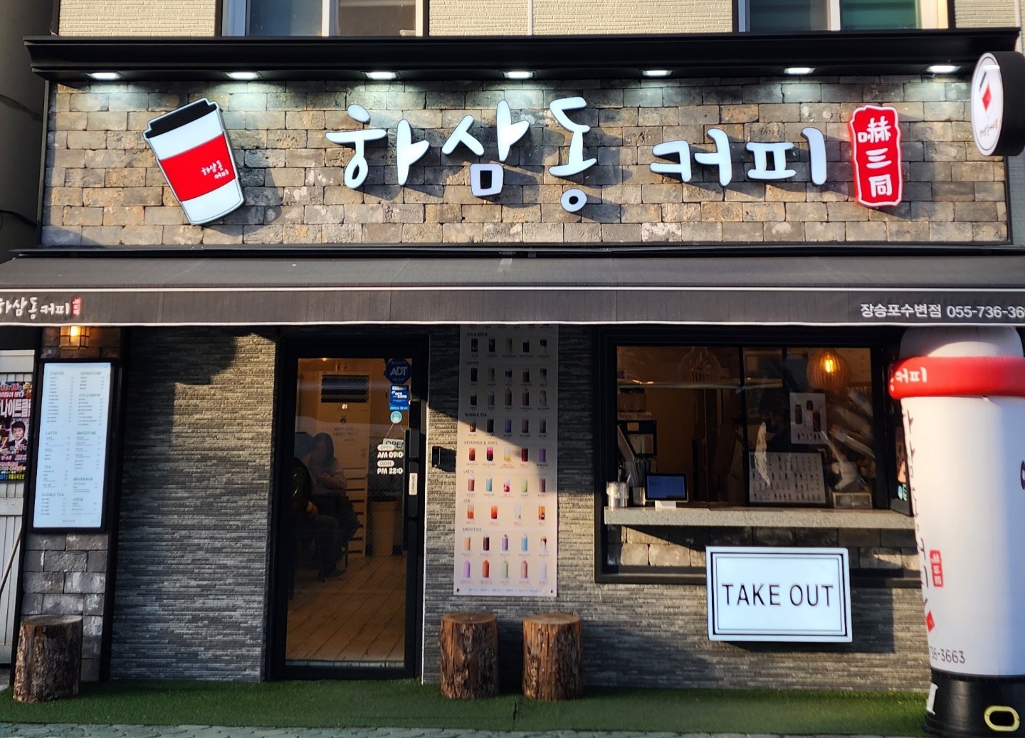 하삼동커피 장승포수변점 매장 이미지