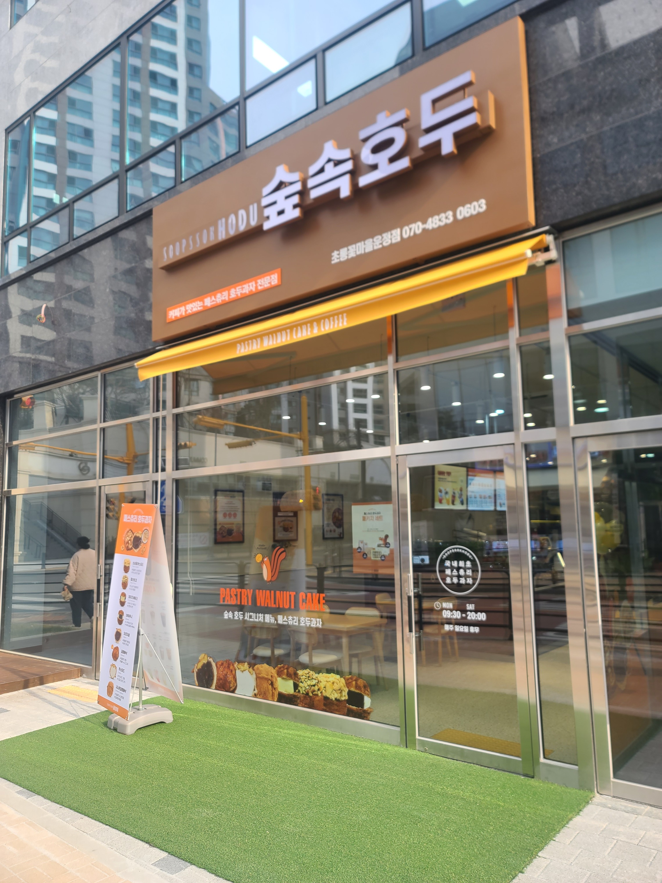 숲속호두초롱꽃마을 운정점