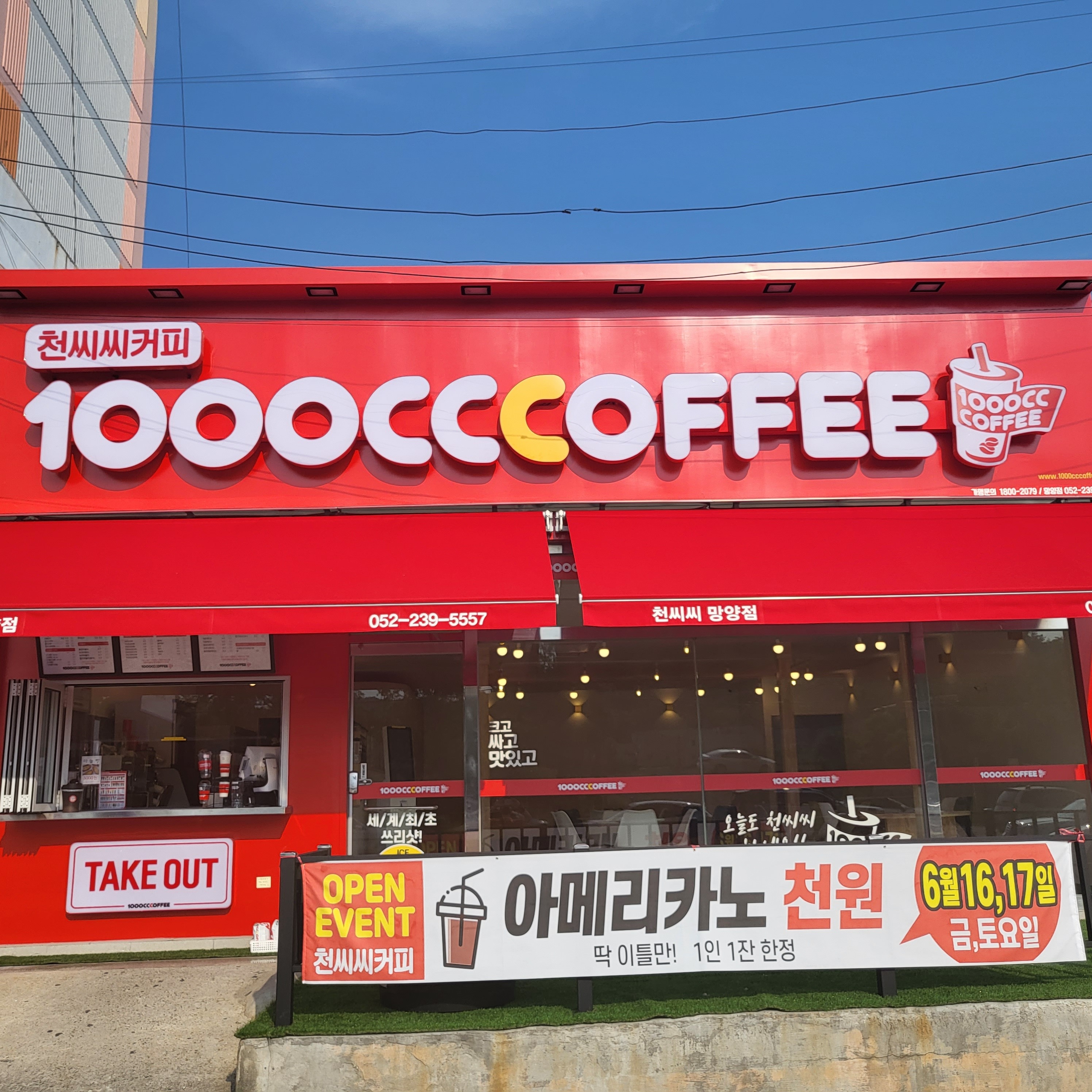 천씨씨커피 울산망양점 매장 이미지