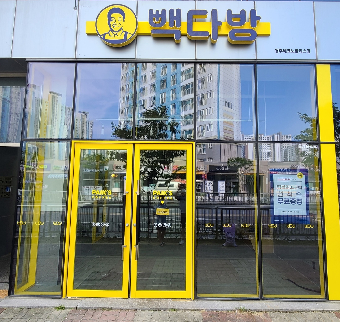 빽다방 청주테크노폴리스점