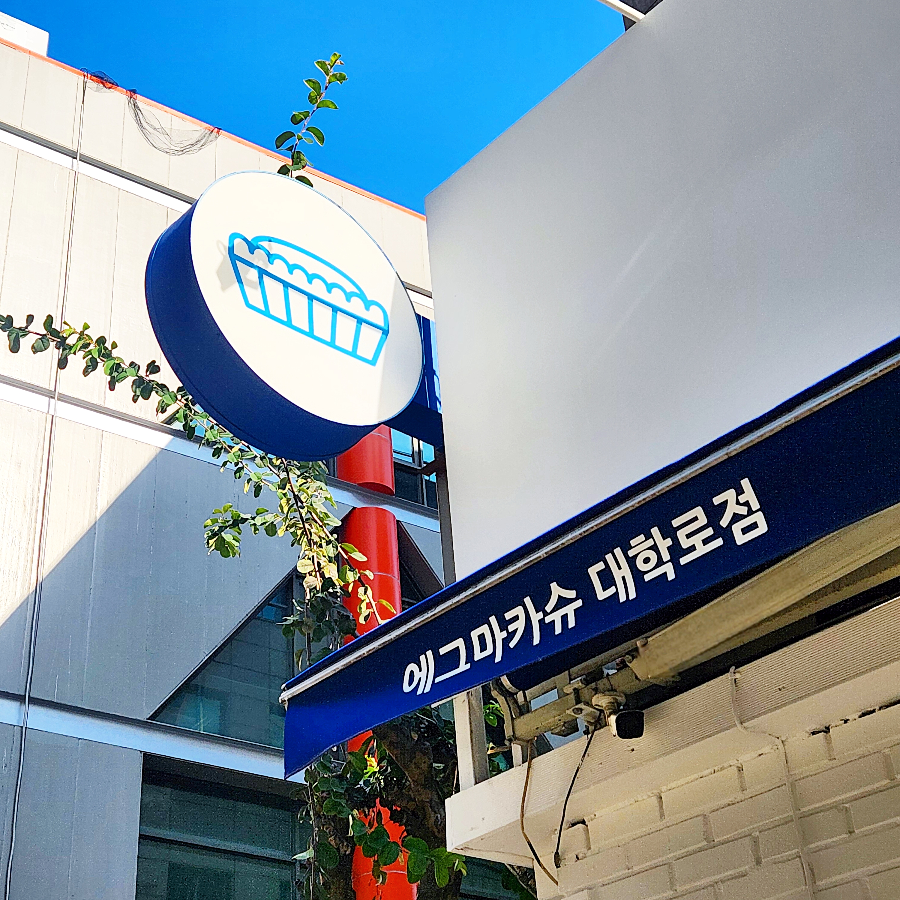 에그마카슈 대학로점