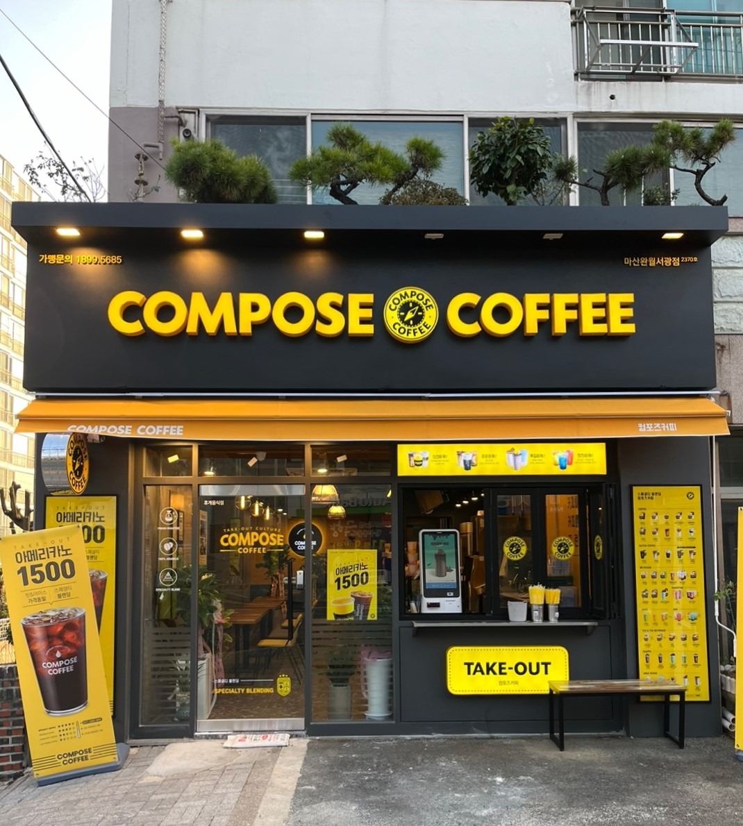 컴포즈커피 마산완월서광점 매장 이미지