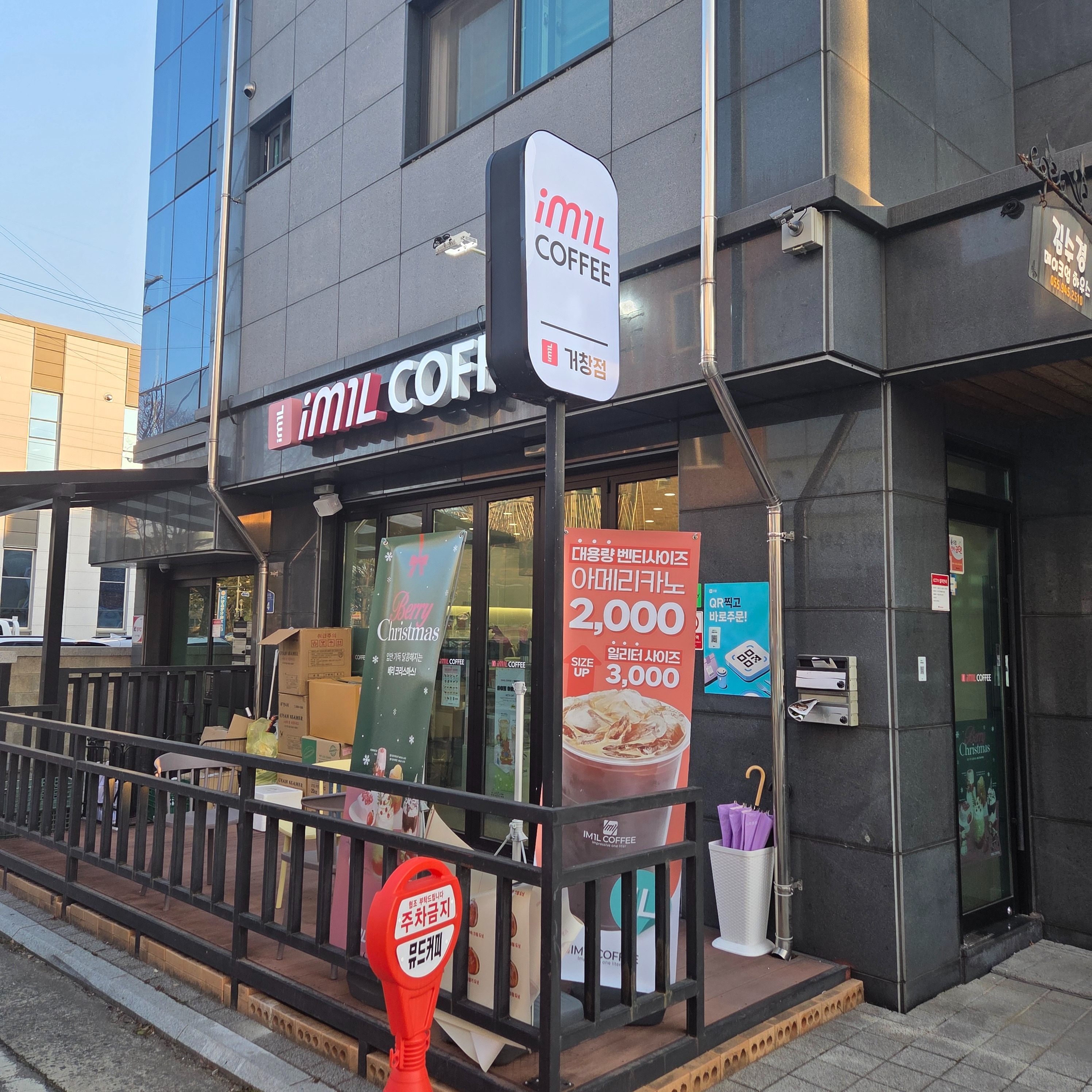 아임일리터 거창점 매장 이미지