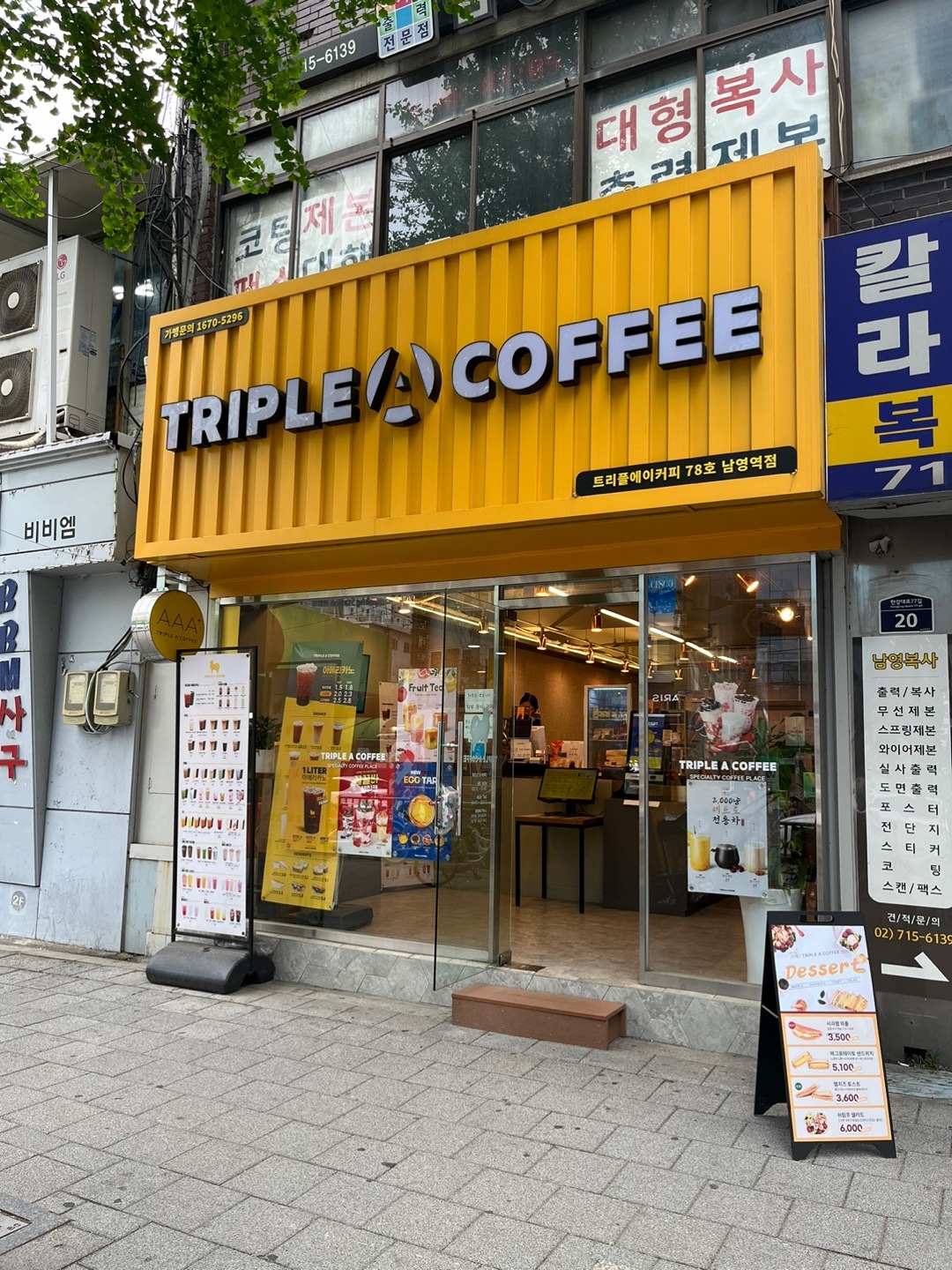 트리플에이커피 남영역점
