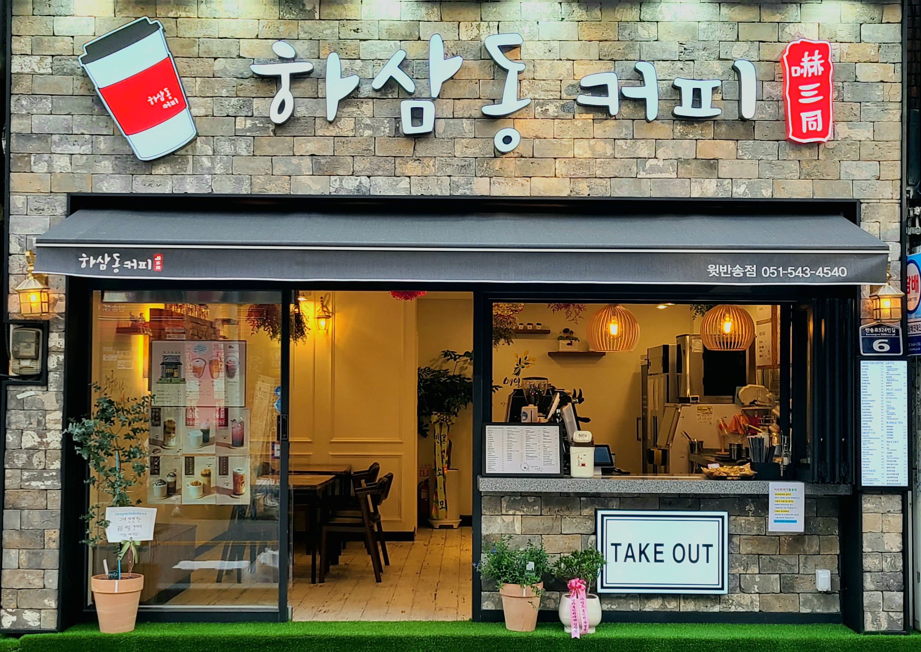 하삼동커피 윗반송점 매장 이미지