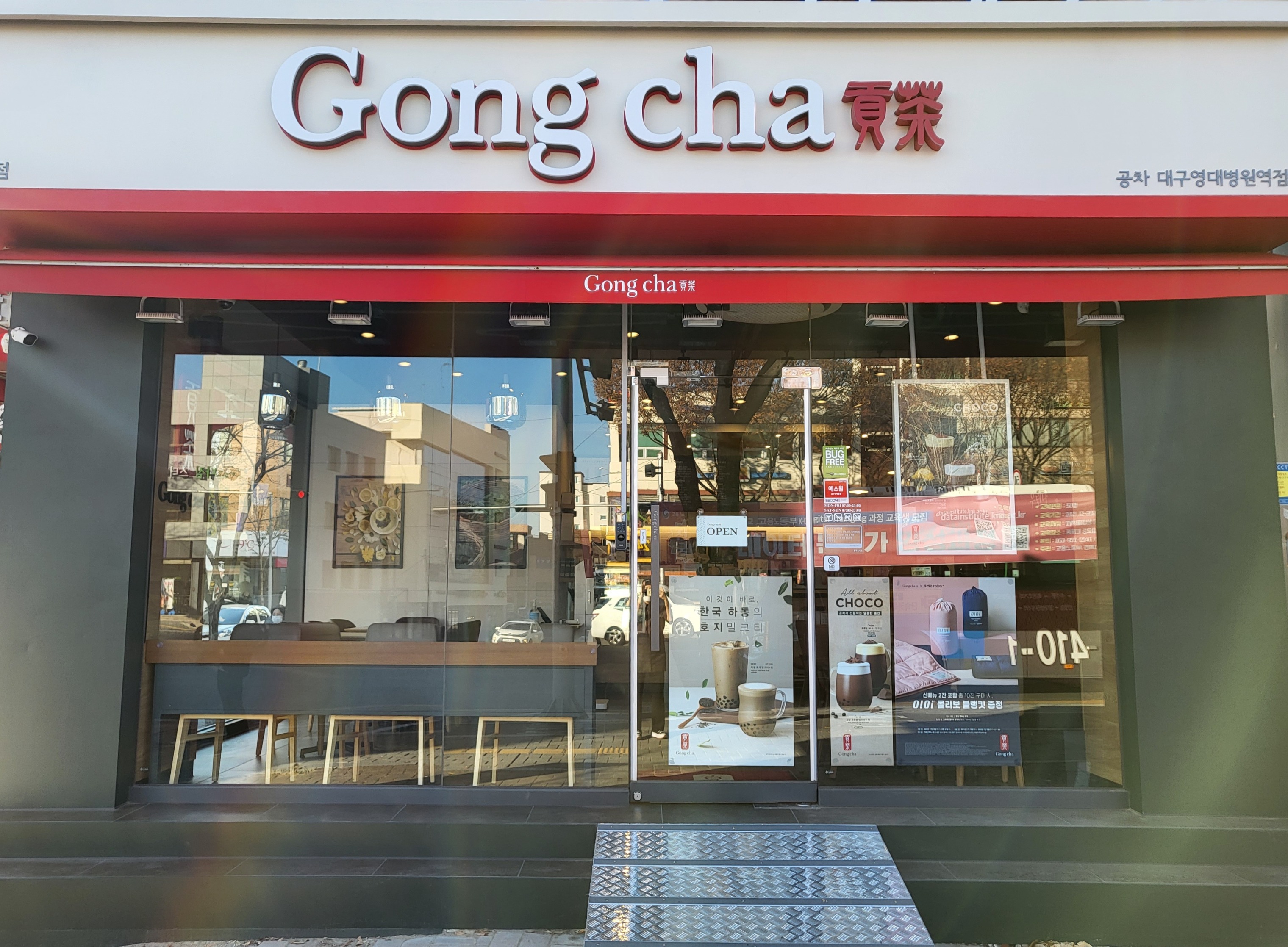 공차 대구영대병원역점