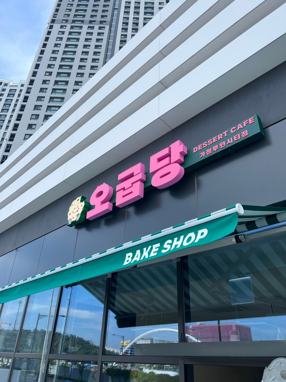 오굽당 매장 이미지