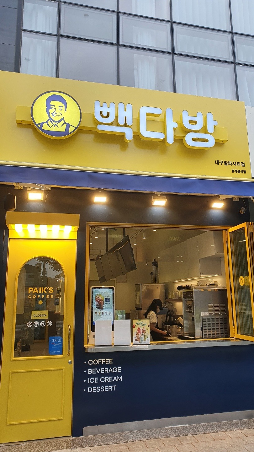 빽다방 대구알파시티점