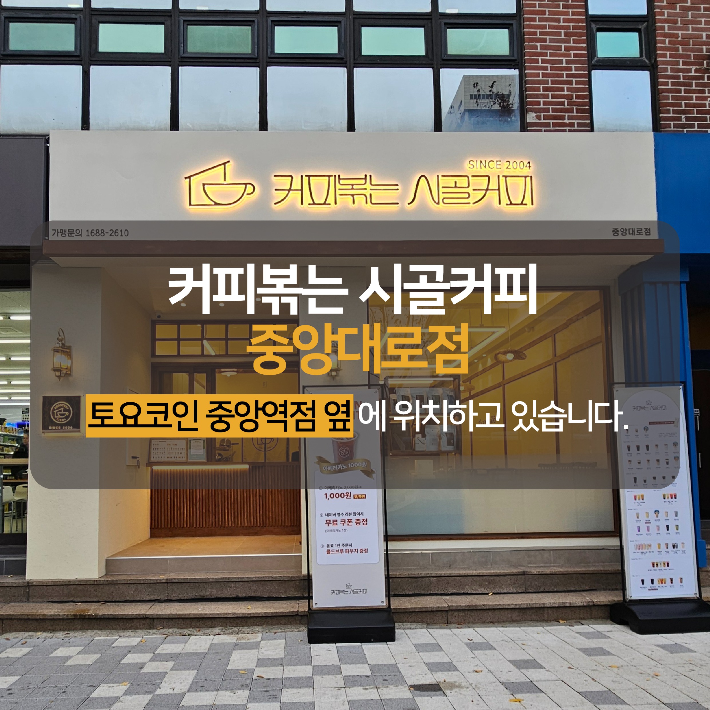커피볶는 시골커피 중앙대로점