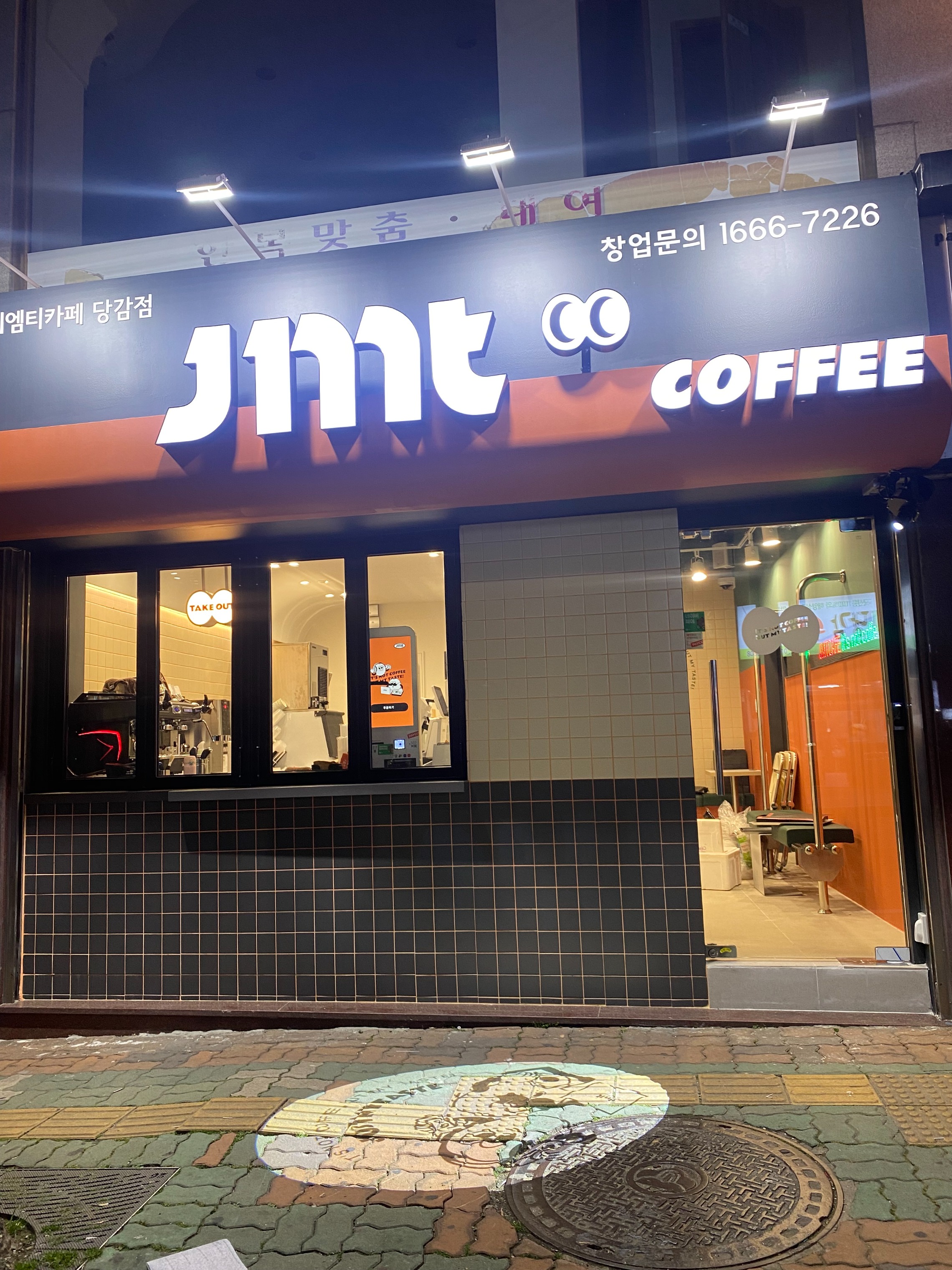 (JMT)제이엠티카페 당감점