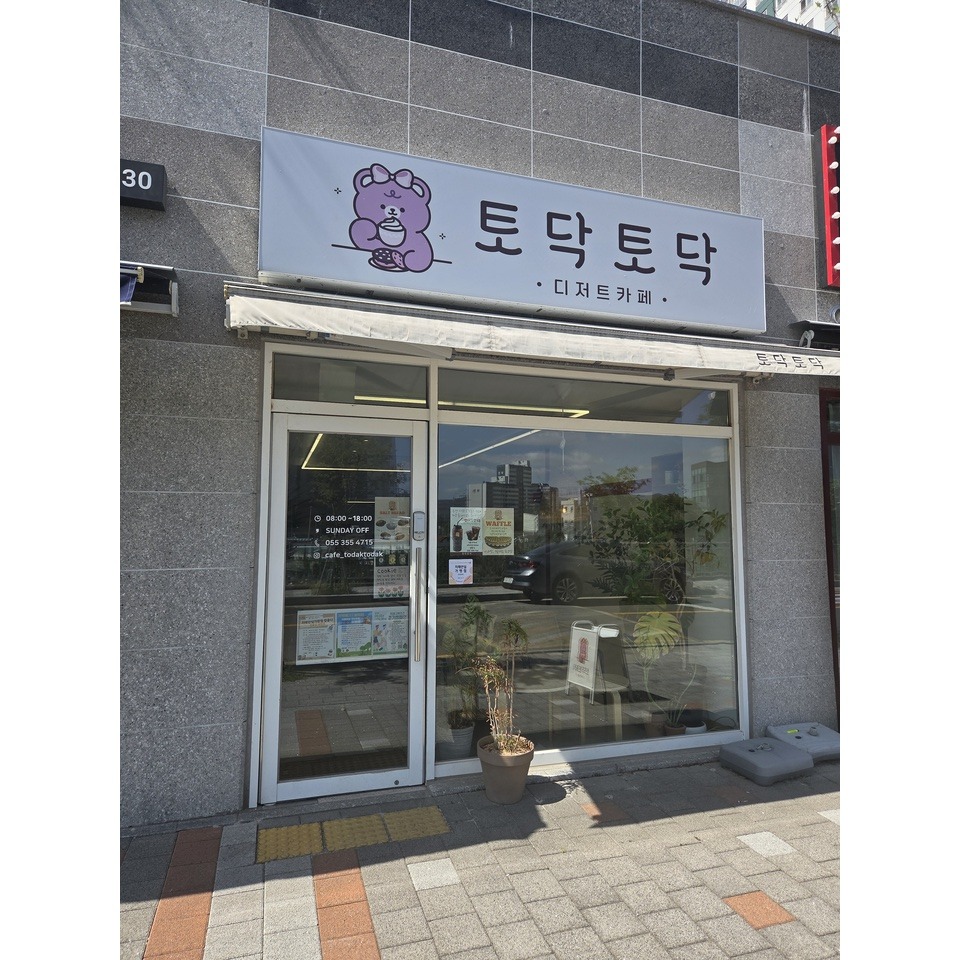 토닥토닥 매장 이미지