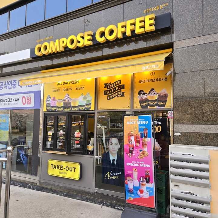 컴포즈커피 포항지곡동점